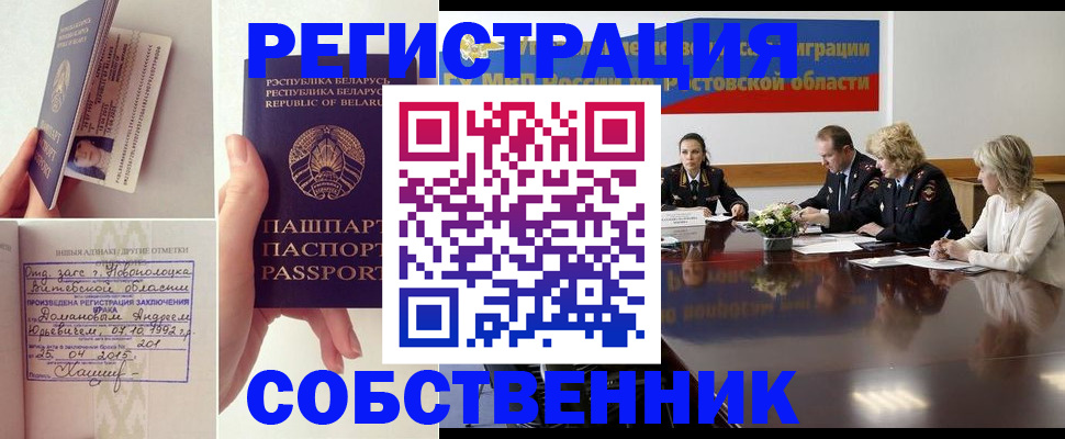 временная регистрация в Симферополе