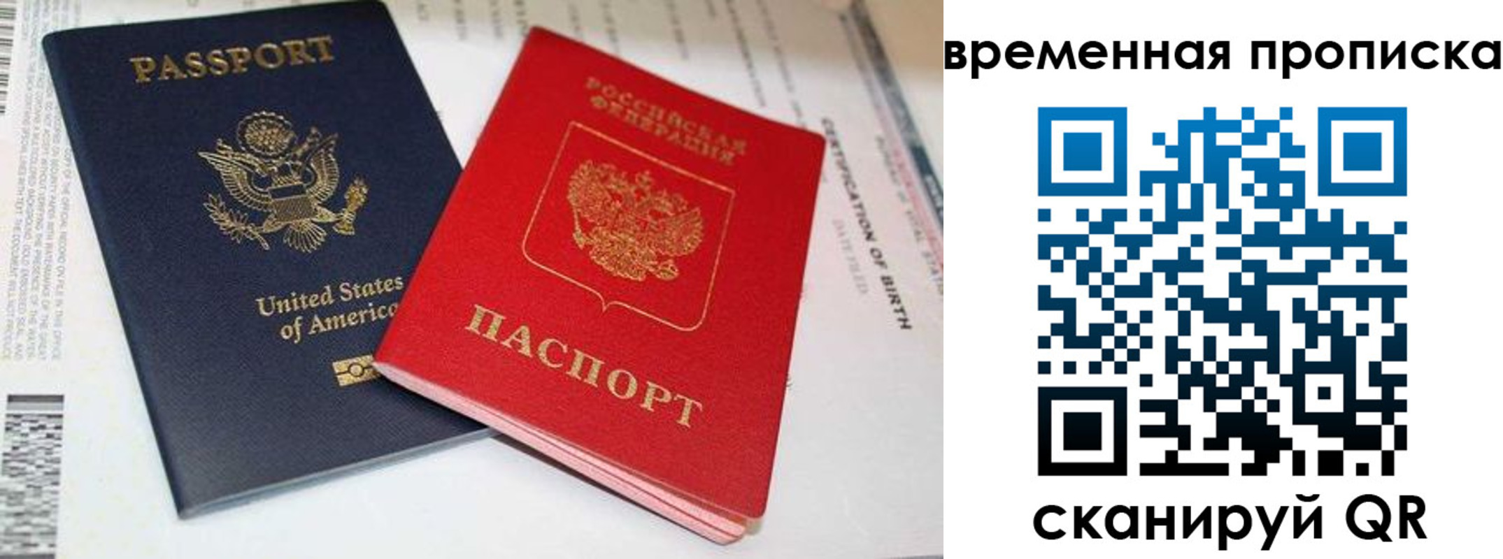 прописка в Симферополе