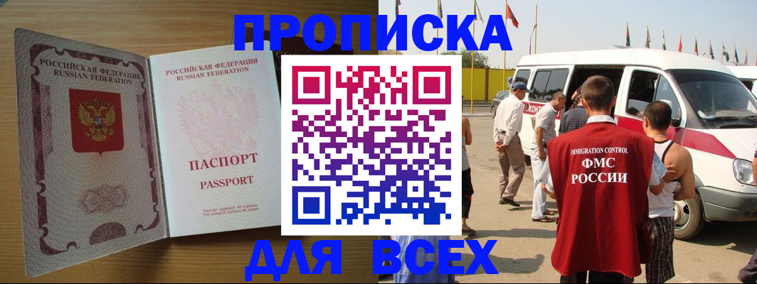 прописка для военкомата в Симферополе