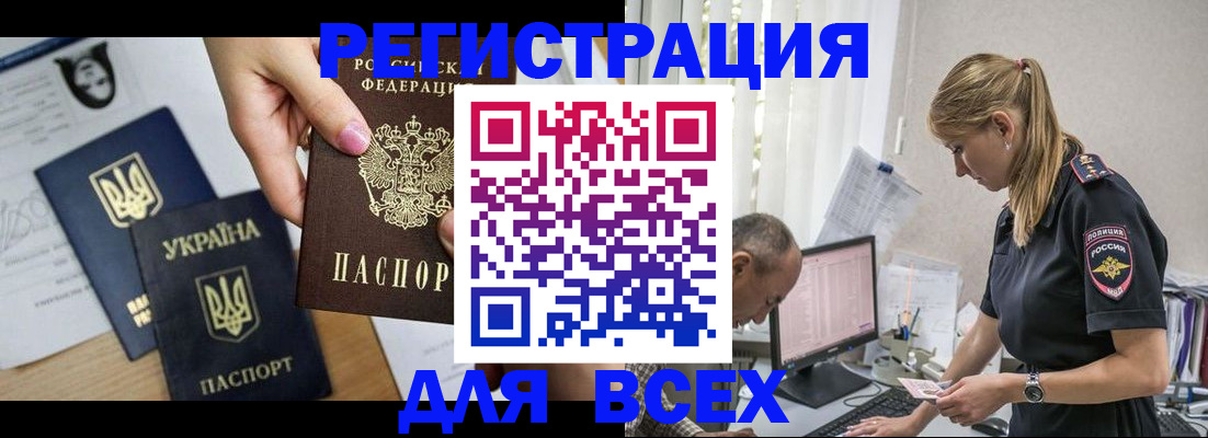 миграционный учет в Симферополе