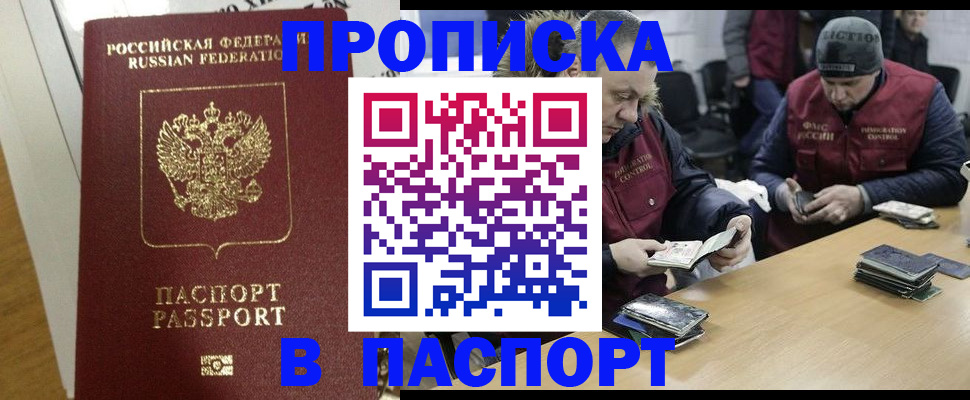 прописка для кредита в Симферополе
