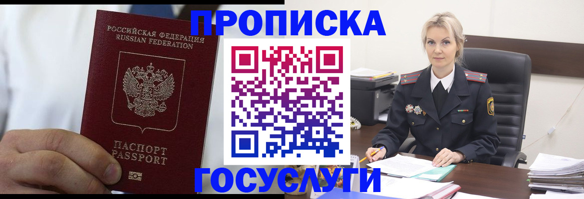 временная регистрация для школы в Симферополе