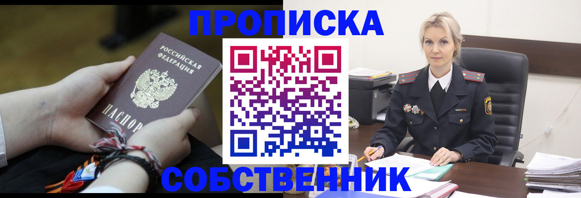 временная прописка в Симферополе