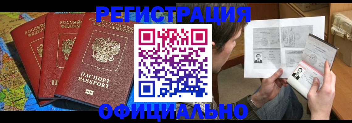 купить прописку в Симферополе