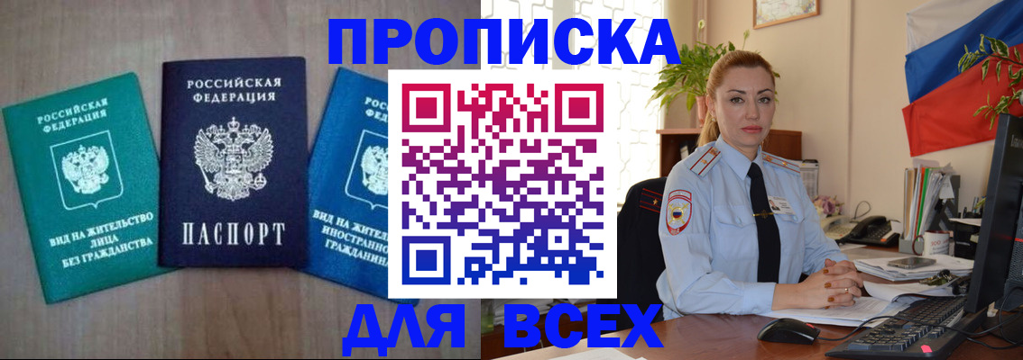 где прописаться в Симферополе
